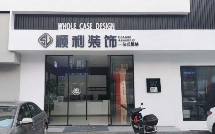 阳泉市盂县装修公司
