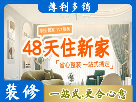 阳泉市盂县新房整装