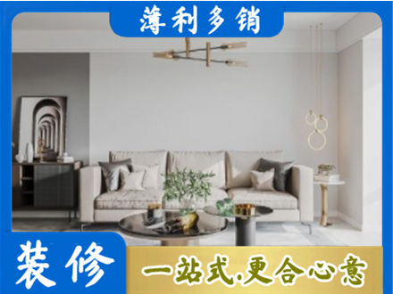 阳泉市盂县装修公司2.jpg